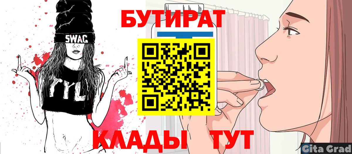 БУТИРАТ GHB  Вход с VPN  Бутират  Саянск 