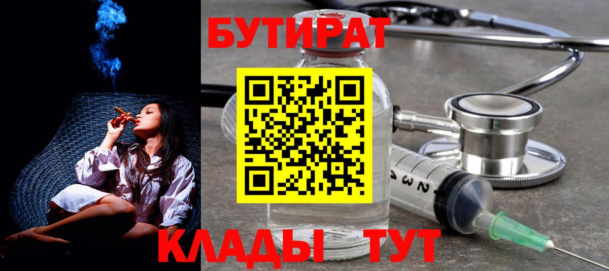 Бутират жидкий экстази Саянск