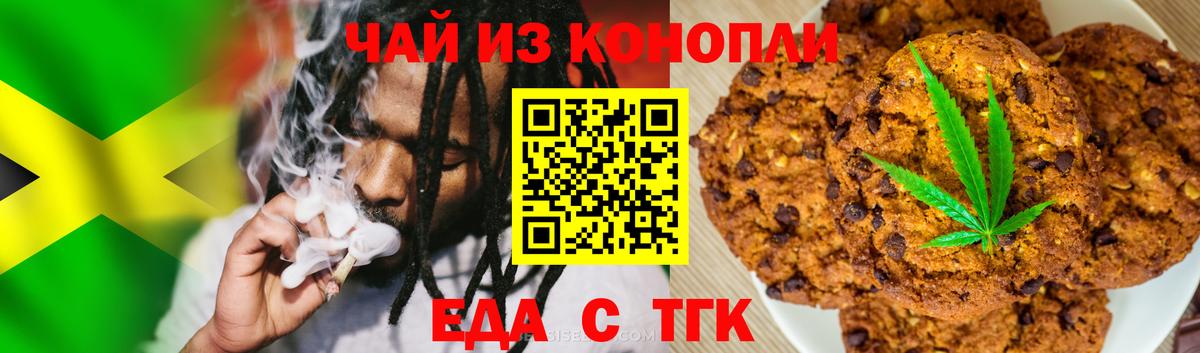 Печенье с ТГК марихуана  Вход с VPN  Саянск 