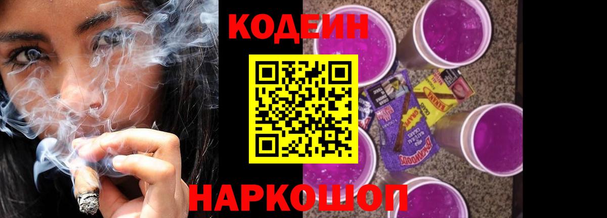 Кодеин напиток Lean (лин)  Вход с VPN  Саянск 
