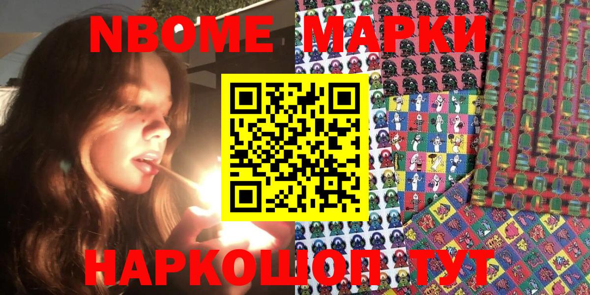 Марки NBOMe 1,8мг Саянск